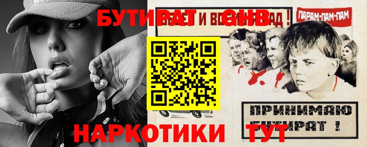 Минусинск  Бутират  Вход с VPN  БУТИРАТ оксибутират 