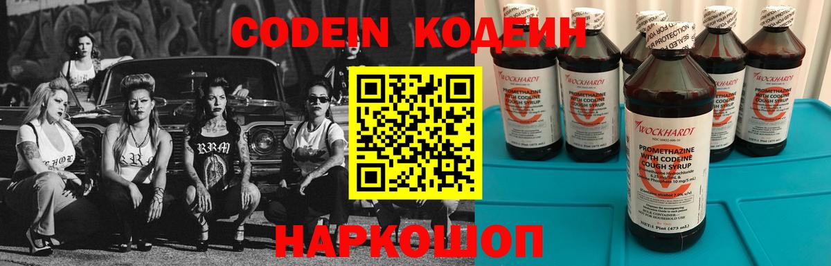 Кодеиновый сироп Lean напиток Lean (лин)  Вход с VPN  Минусинск 
