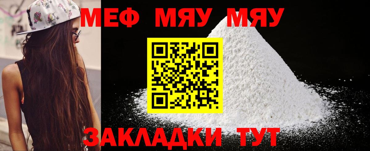 Мефедрон кристаллы Минусинск