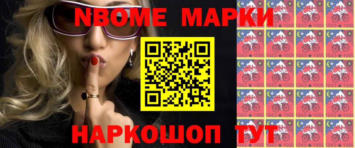Минусинск  Марки 25I-NBOMe 1500мкг  Марки NBOMe  Вход с VPN 