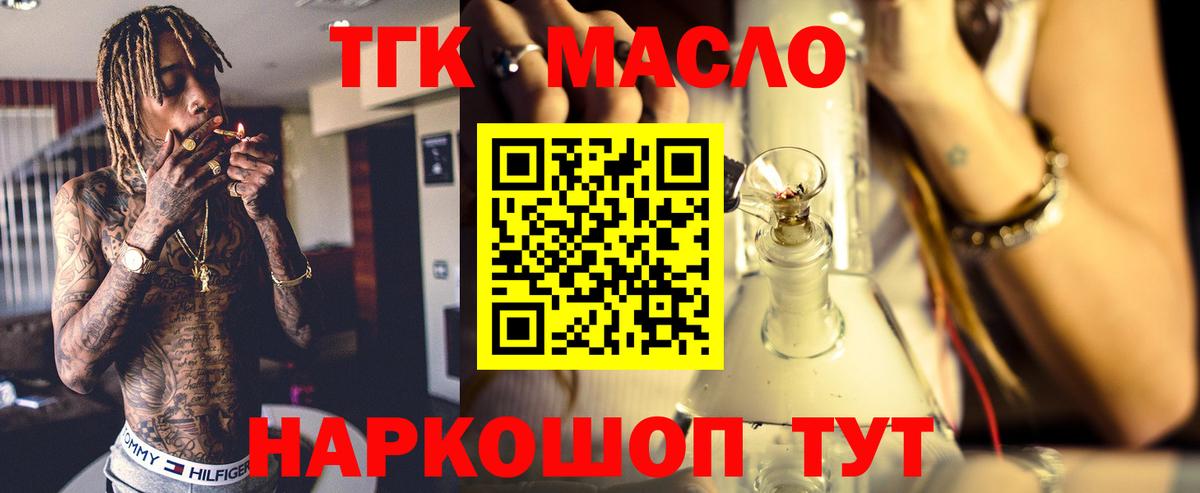 ТГК вейп с тгк  Вход с VPN  Минусинск 